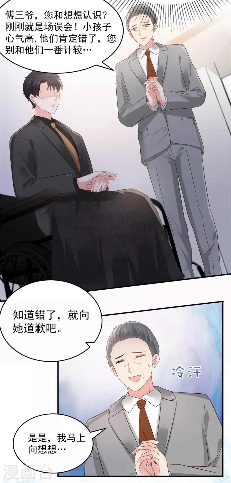 《重生相逢：给你我的独家宠溺》漫画最新章节第149话 向她道歉免费下拉式在线观看章节第【16】张图片