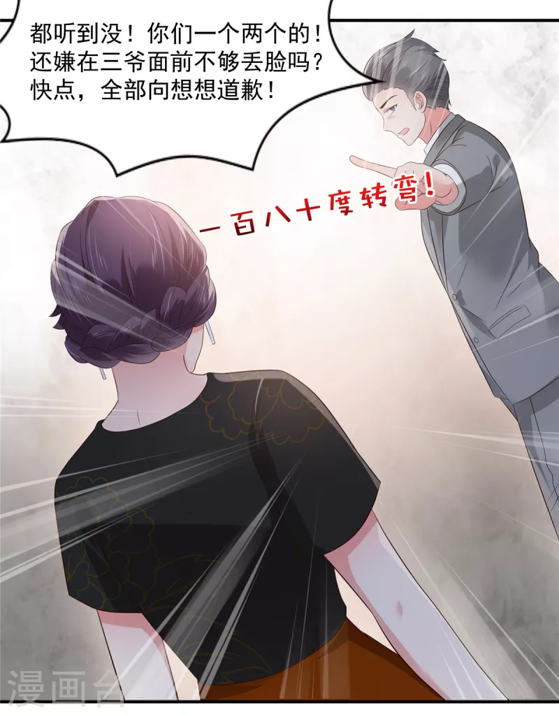 《重生相逢：给你我的独家宠溺》漫画最新章节第149话 向她道歉免费下拉式在线观看章节第【18】张图片