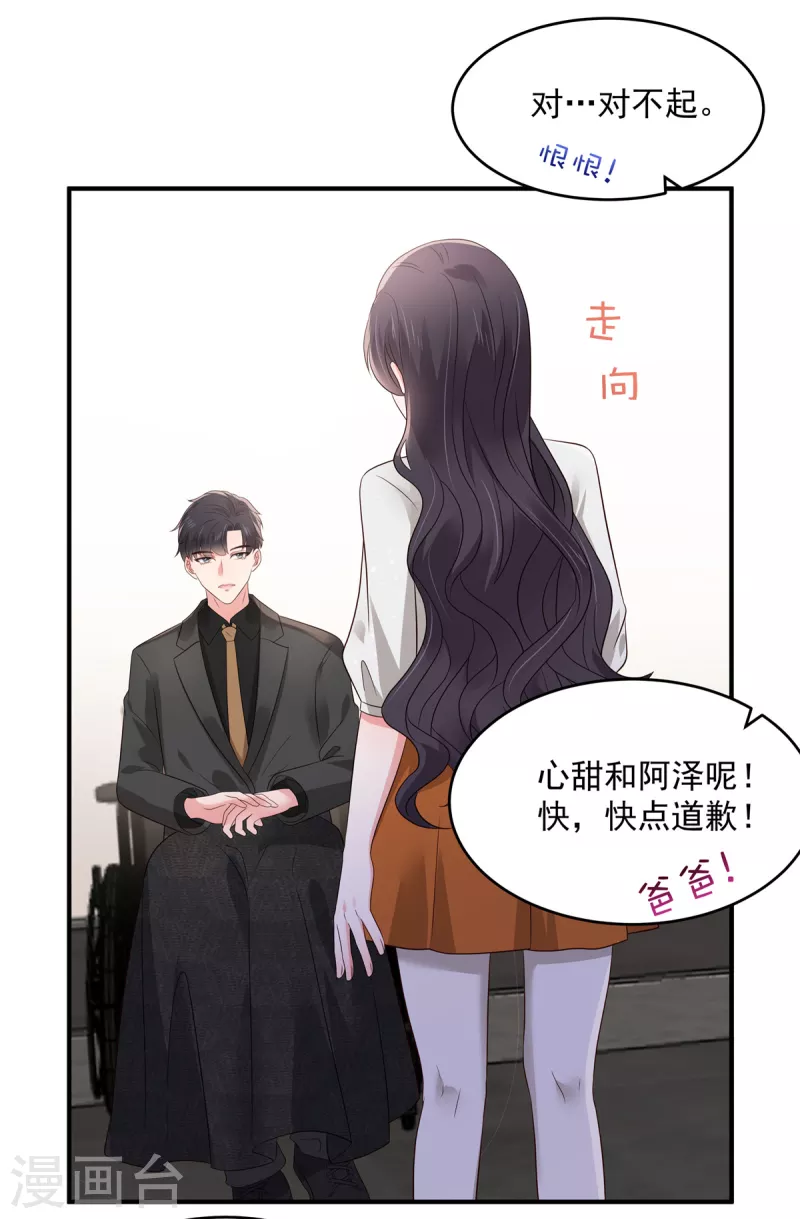 《重生相逢：给你我的独家宠溺》漫画最新章节第149话 向她道歉免费下拉式在线观看章节第【20】张图片