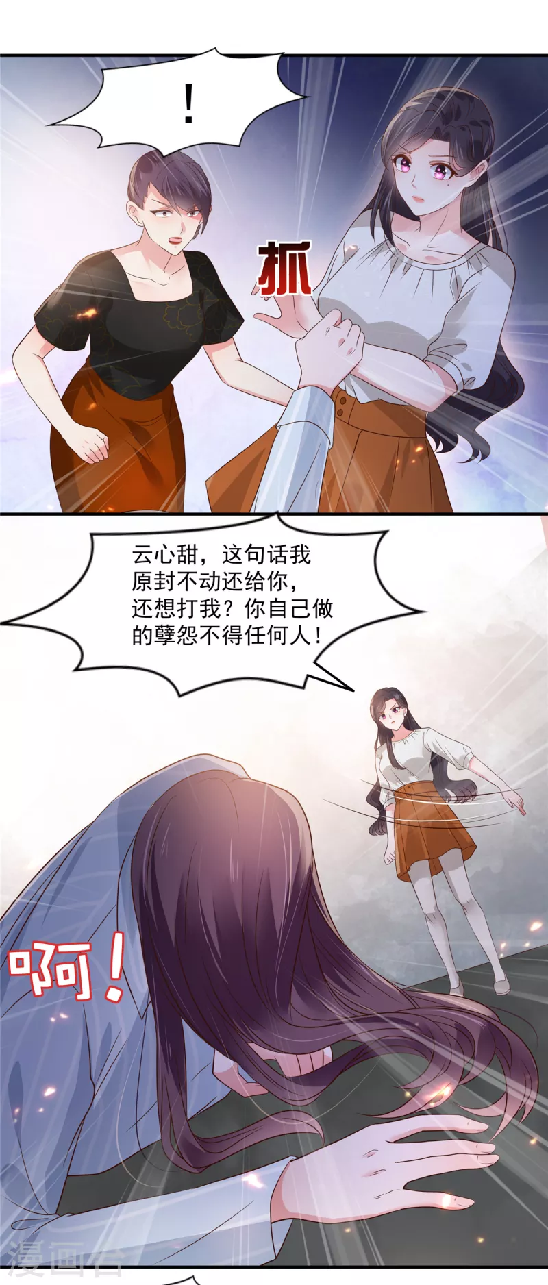 《重生相逢：给你我的独家宠溺》漫画最新章节第149话 向她道歉免费下拉式在线观看章节第【6】张图片