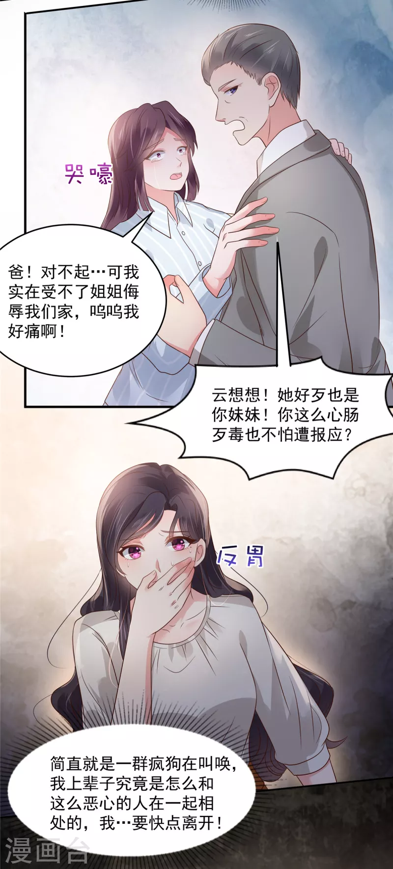 《重生相逢：给你我的独家宠溺》漫画最新章节第149话 向她道歉免费下拉式在线观看章节第【9】张图片