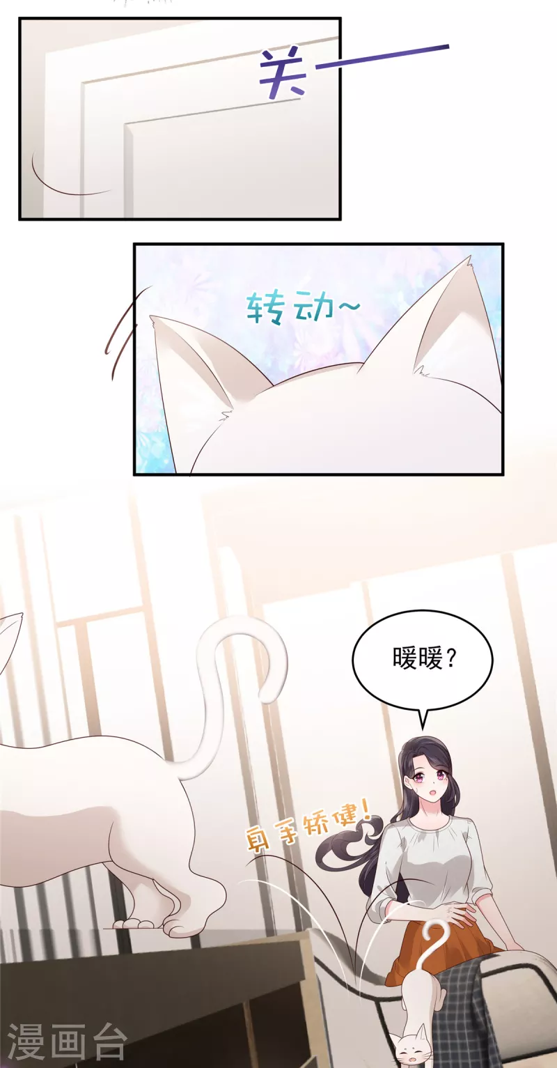 《重生相逢：给你我的独家宠溺》漫画最新章节第150话 跟猫吃醋免费下拉式在线观看章节第【13】张图片