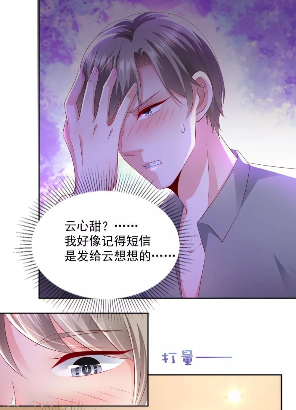 《重生相逢：给你我的独家宠溺》漫画最新章节第16话 别急，我来帮你~免费下拉式在线观看章节第【12】张图片