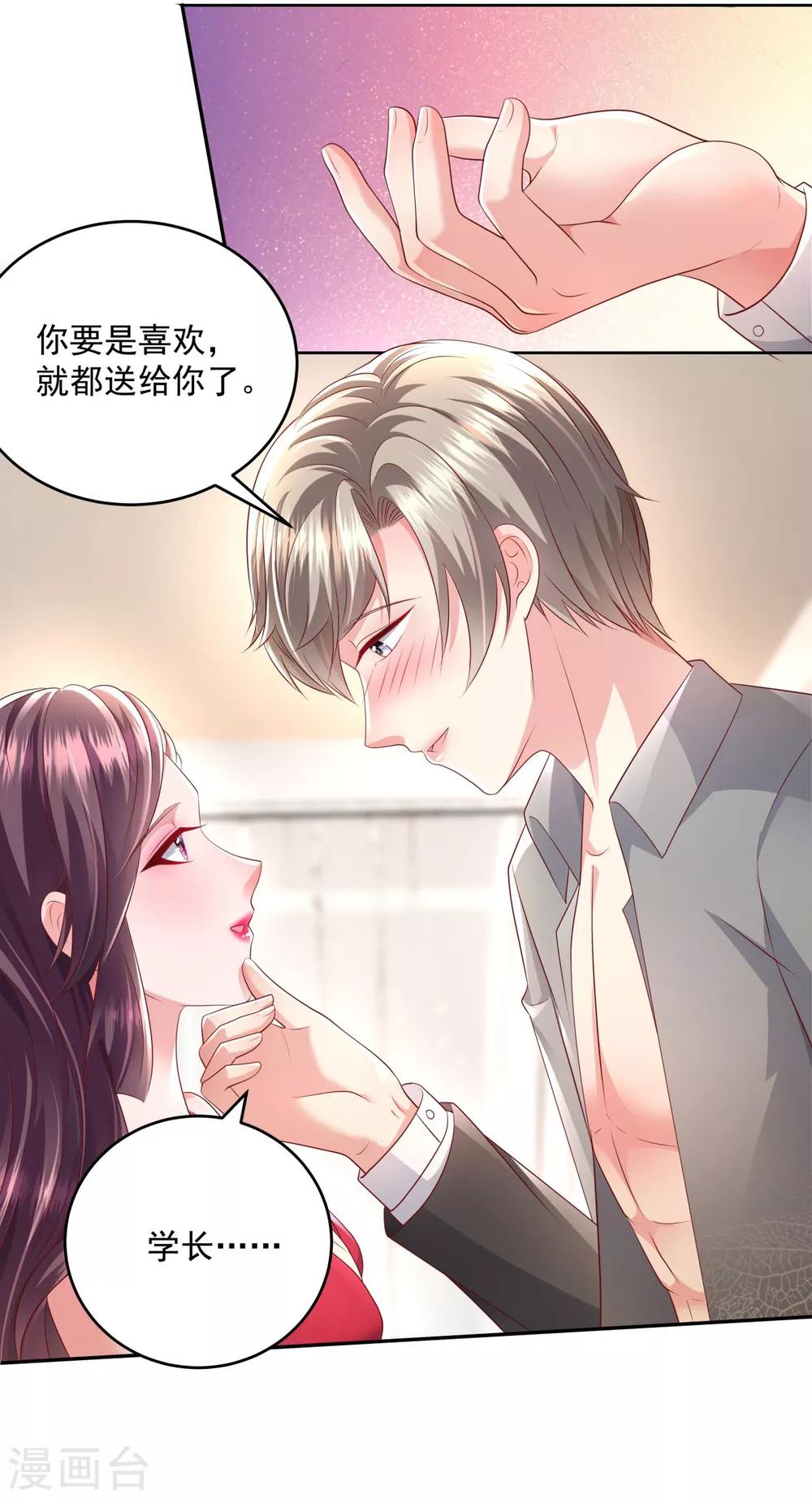 《重生相逢：给你我的独家宠溺》漫画最新章节第16话 别急，我来帮你~免费下拉式在线观看章节第【26】张图片