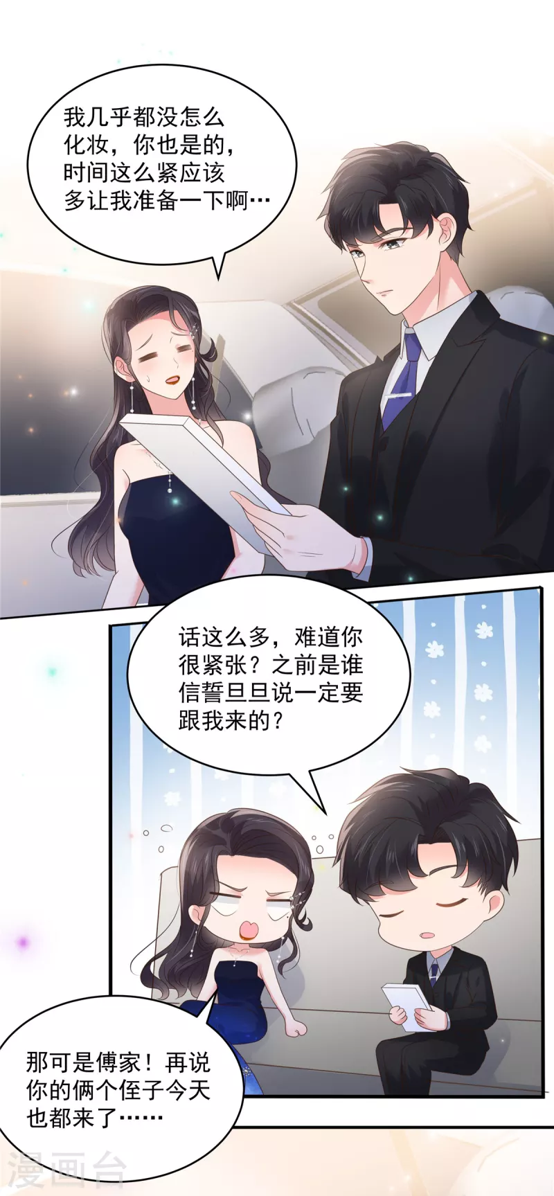 《重生相逢：给你我的独家宠溺》漫画最新章节第152话 陪我参加家宴免费下拉式在线观看章节第【16】张图片