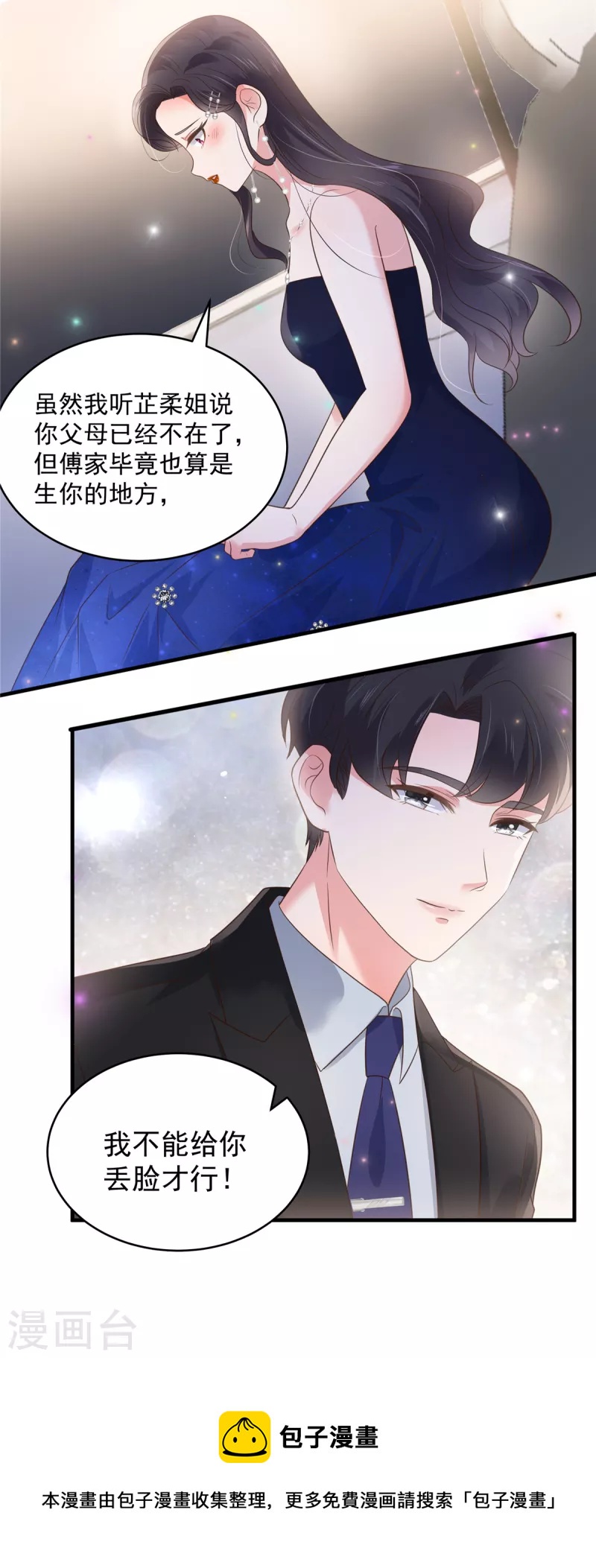 《重生相逢：给你我的独家宠溺》漫画最新章节第152话 陪我参加家宴免费下拉式在线观看章节第【17】张图片