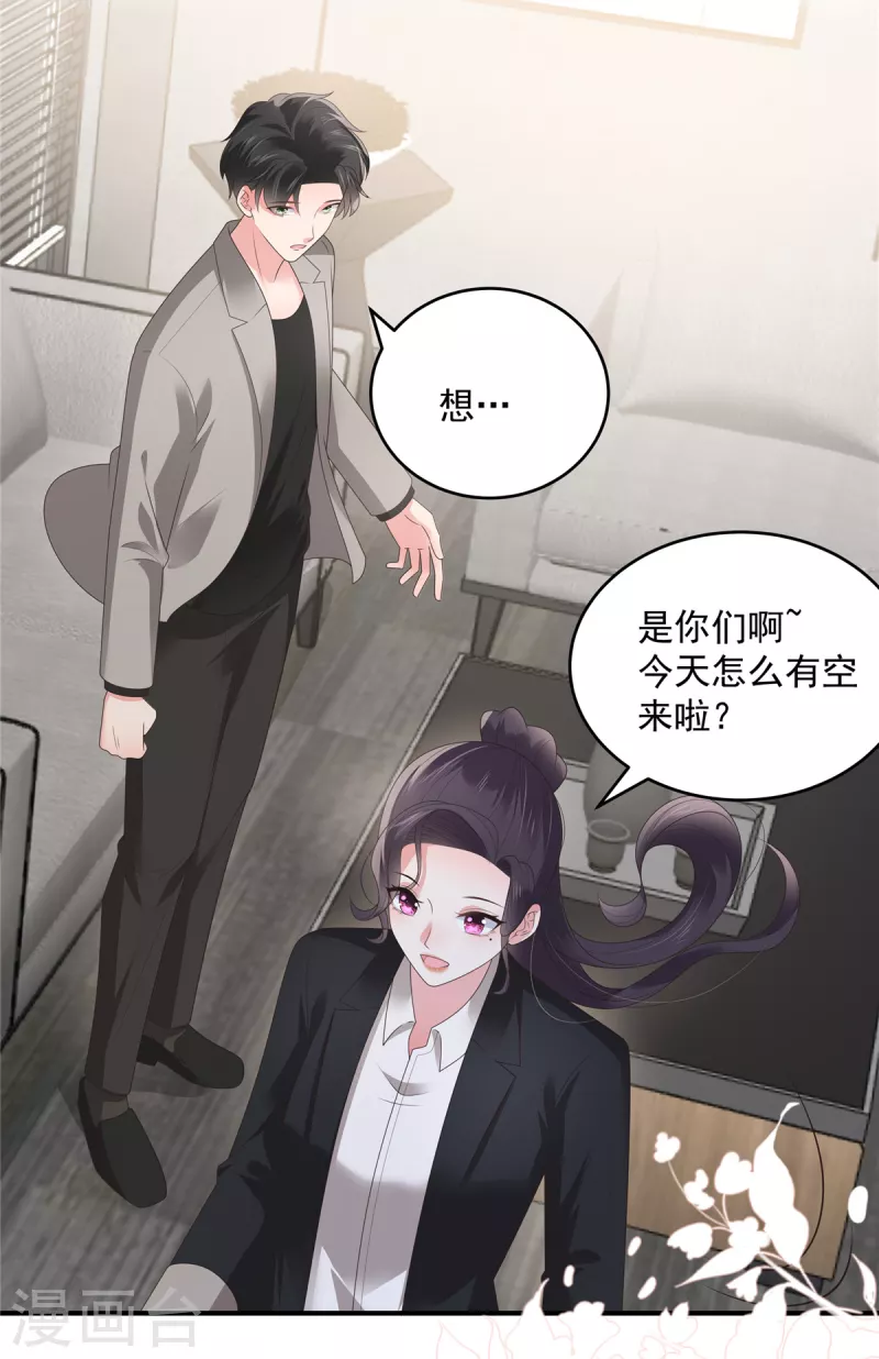 《重生相逢：给你我的独家宠溺》漫画最新章节第152话 陪我参加家宴免费下拉式在线观看章节第【4】张图片