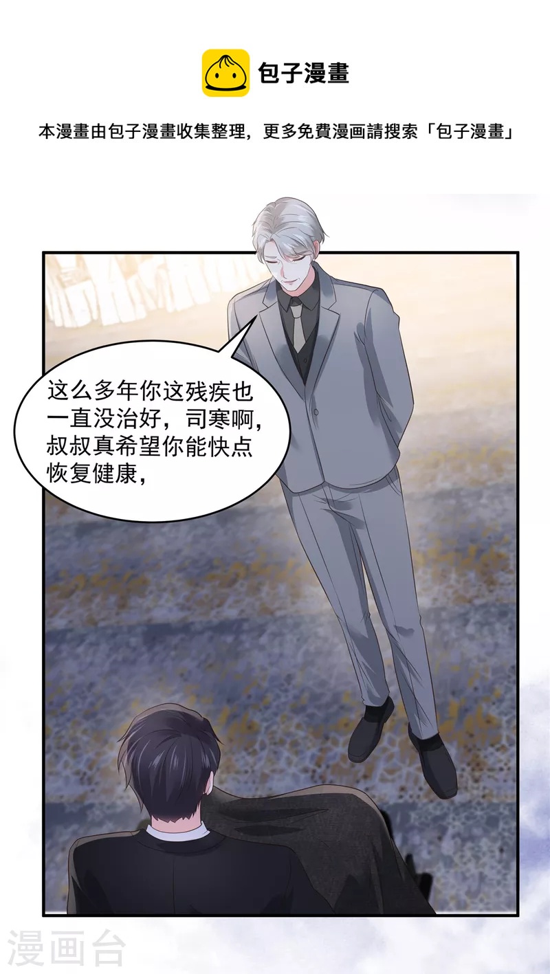 《重生相逢：给你我的独家宠溺》漫画最新章节第153话 贤侄与堂叔免费下拉式在线观看章节第【12】张图片