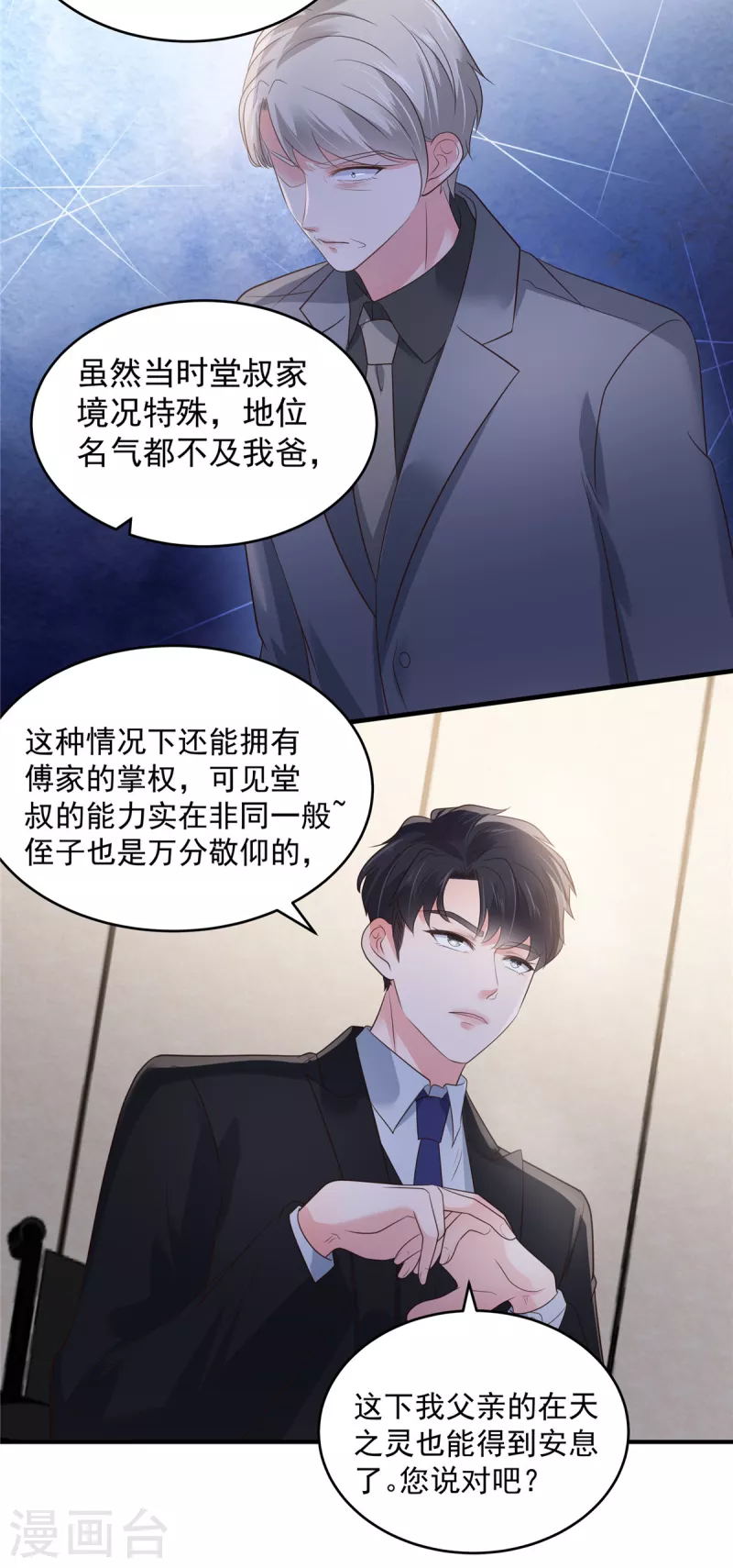 《重生相逢：给你我的独家宠溺》漫画最新章节第153话 贤侄与堂叔免费下拉式在线观看章节第【14】张图片