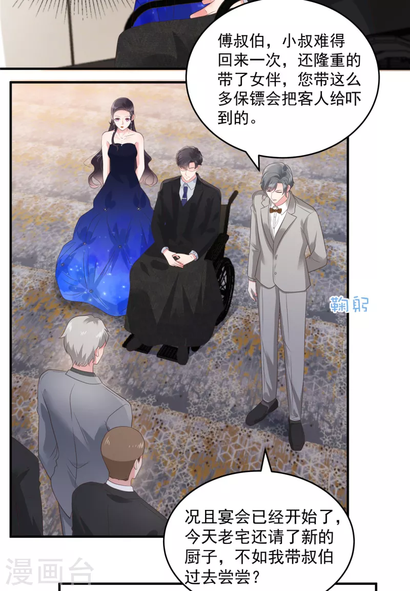 《重生相逢：给你我的独家宠溺》漫画最新章节第153话 贤侄与堂叔免费下拉式在线观看章节第【16】张图片