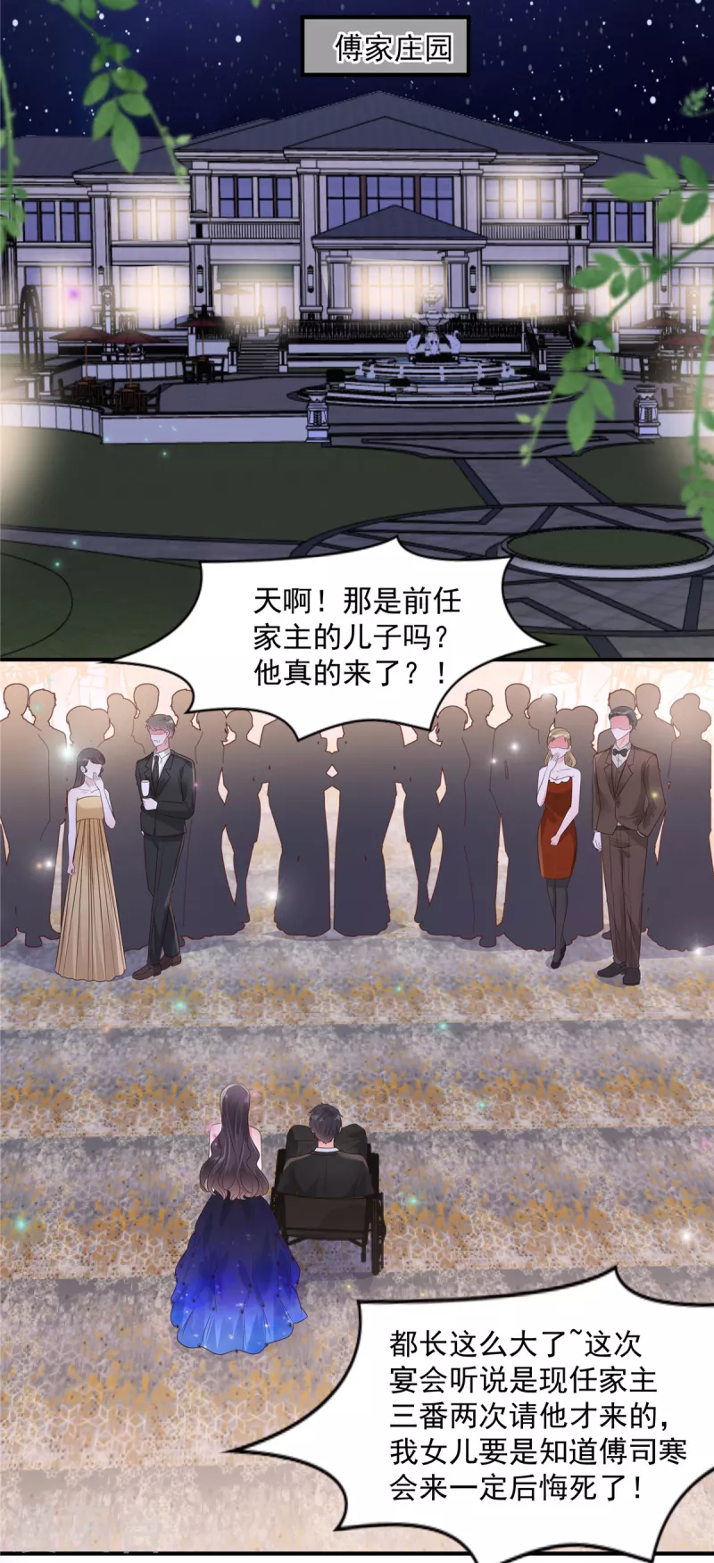 《重生相逢：给你我的独家宠溺》漫画最新章节第153话 贤侄与堂叔免费下拉式在线观看章节第【5】张图片