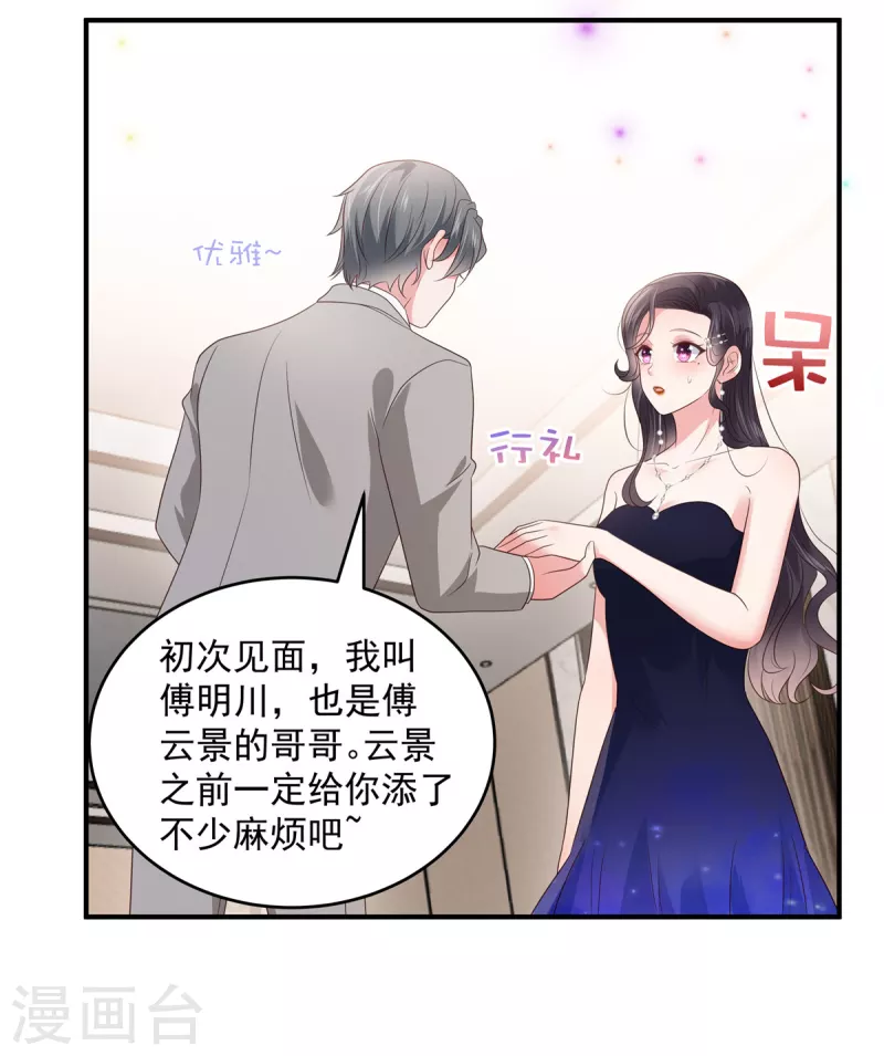 《重生相逢：给你我的独家宠溺》漫画最新章节第153话 贤侄与堂叔免费下拉式在线观看章节第【8】张图片