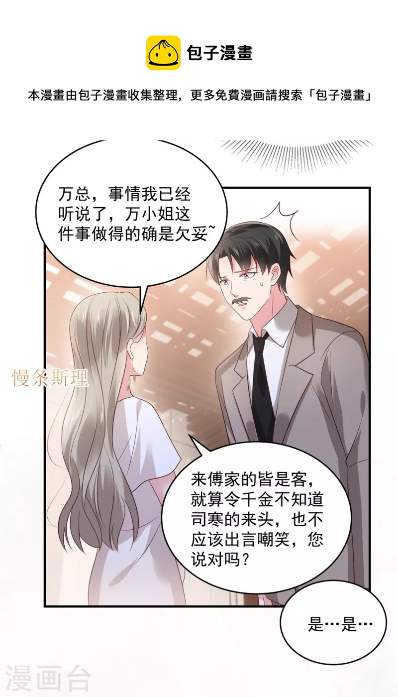 《重生相逢：给你我的独家宠溺》漫画最新章节第155话 别想太多，有我在！免费下拉式在线观看章节第【10】张图片