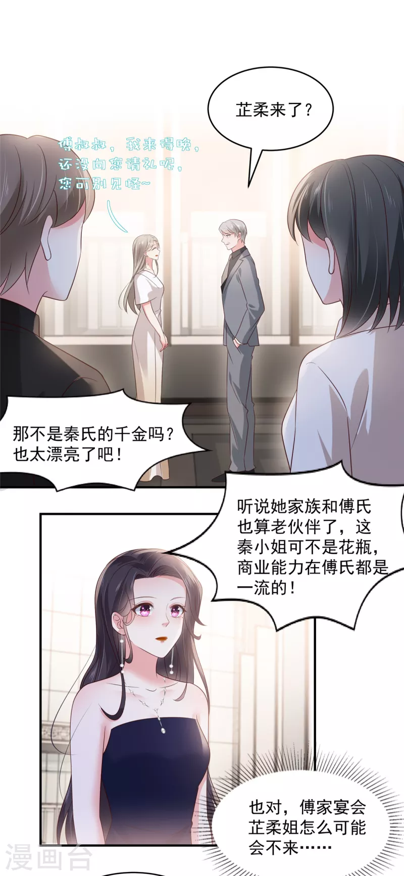 《重生相逢：给你我的独家宠溺》漫画最新章节第155话 别想太多，有我在！免费下拉式在线观看章节第【9】张图片