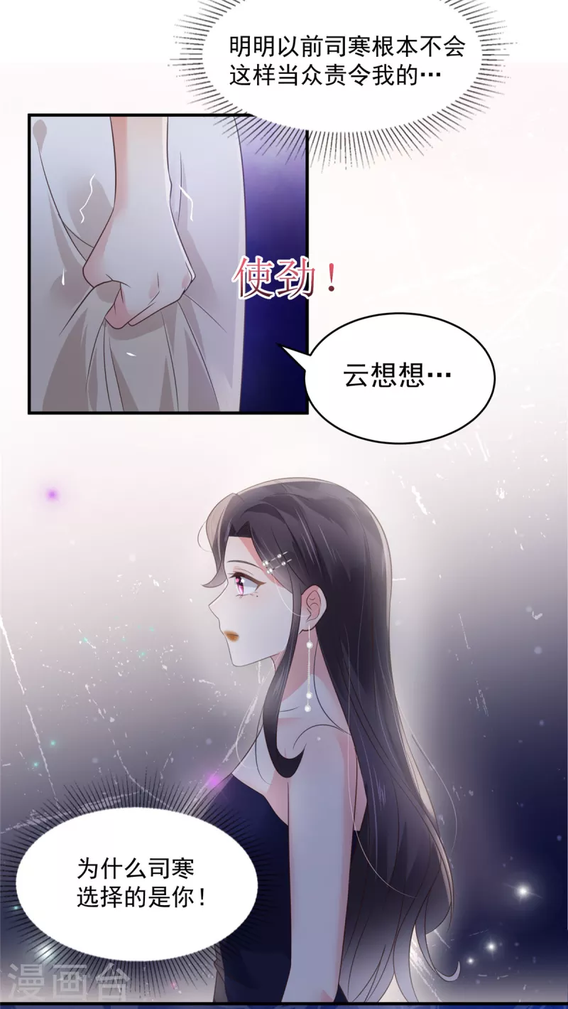 《重生相逢：给你我的独家宠溺》漫画最新章节第156话 我选择的只有你免费下拉式在线观看章节第【10】张图片