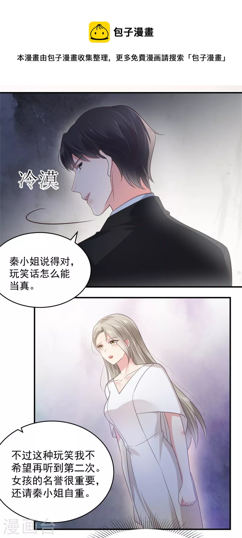 《重生相逢：给你我的独家宠溺》漫画最新章节第156话 我选择的只有你免费下拉式在线观看章节第【9】张图片