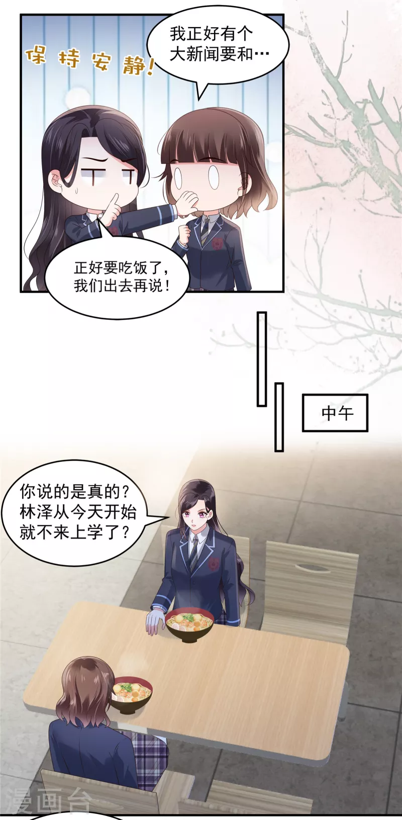 《重生相逢：给你我的独家宠溺》漫画最新章节第158话 变动的背后是……免费下拉式在线观看章节第【15】张图片