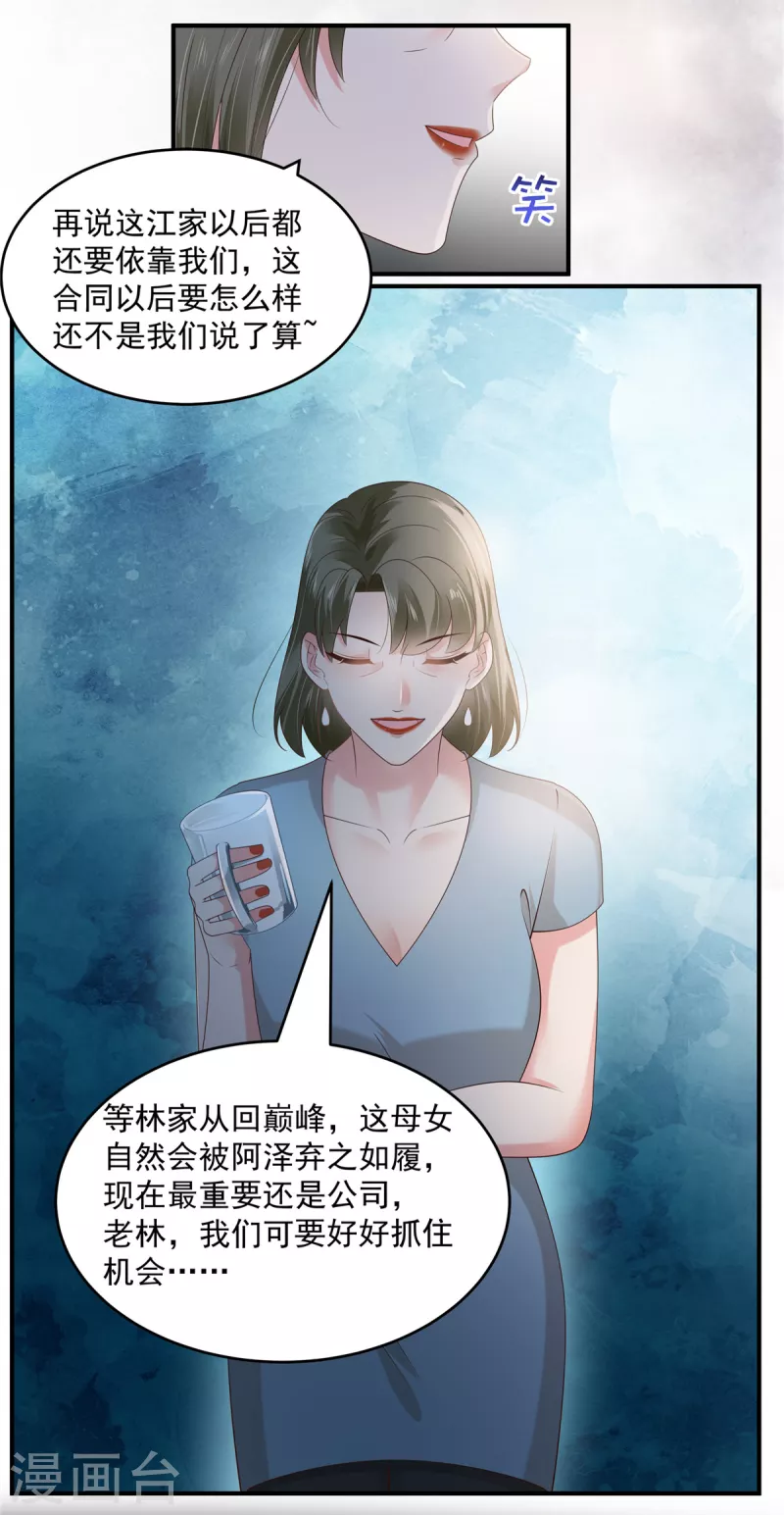 《重生相逢：给你我的独家宠溺》漫画最新章节第158话 变动的背后是……免费下拉式在线观看章节第【3】张图片