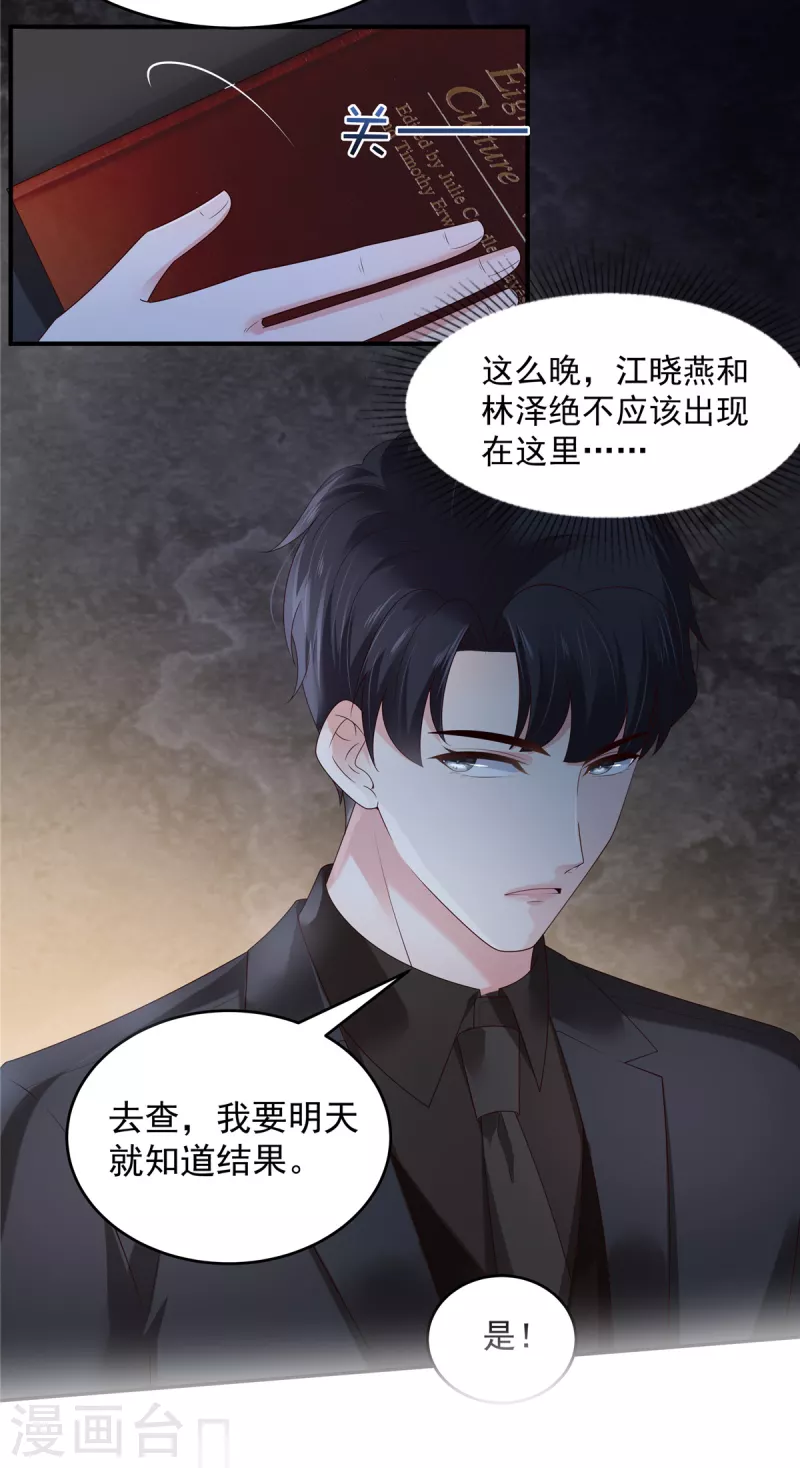 《重生相逢：给你我的独家宠溺》漫画最新章节第158话 变动的背后是……免费下拉式在线观看章节第【8】张图片