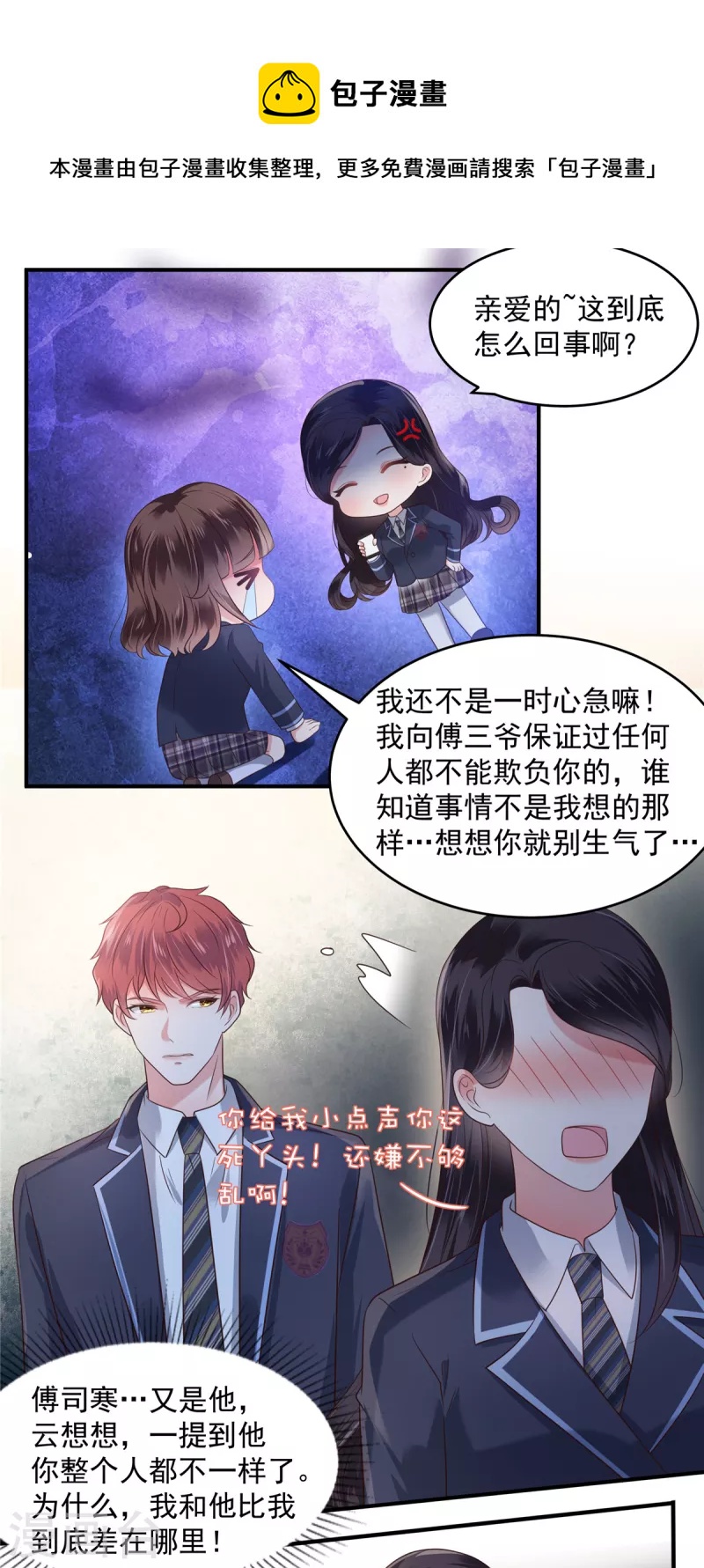 《重生相逢：给你我的独家宠溺》漫画最新章节第160话 傅司寒，又是他！免费下拉式在线观看章节第【12】张图片