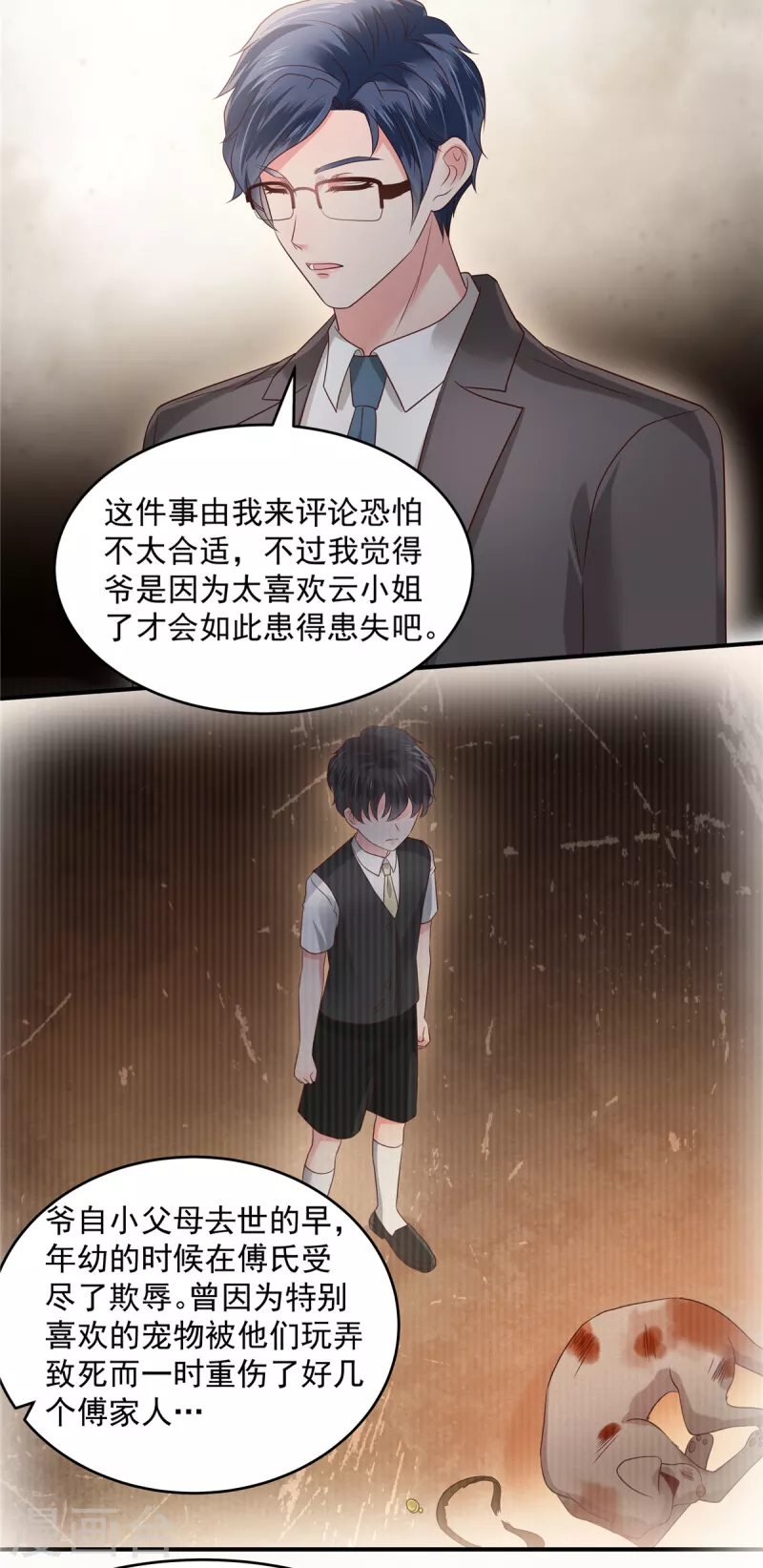 《重生相逢：给你我的独家宠溺》漫画最新章节第161话 我和傅司寒的家…免费下拉式在线观看章节第【10】张图片