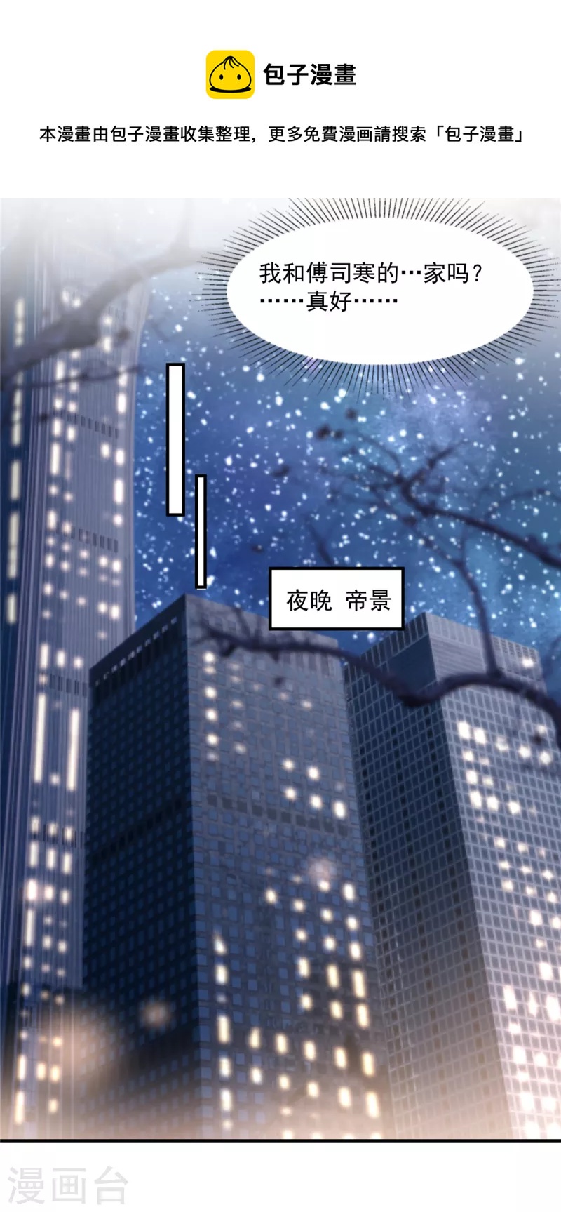 《重生相逢：给你我的独家宠溺》漫画最新章节第161话 我和傅司寒的家…免费下拉式在线观看章节第【13】张图片