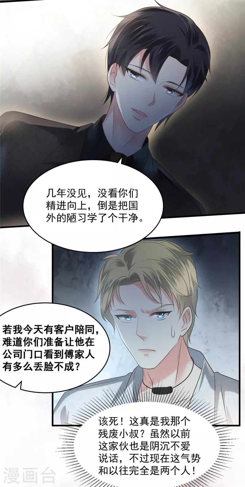 《重生相逢：给你我的独家宠溺》漫画最新章节第163话 两位少爷免费下拉式在线观看章节第【15】张图片