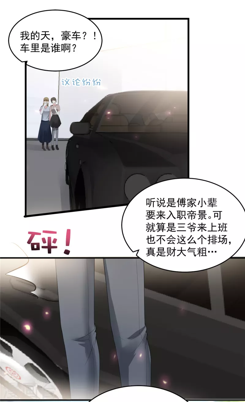 《重生相逢：给你我的独家宠溺》漫画最新章节第163话 两位少爷免费下拉式在线观看章节第【2】张图片