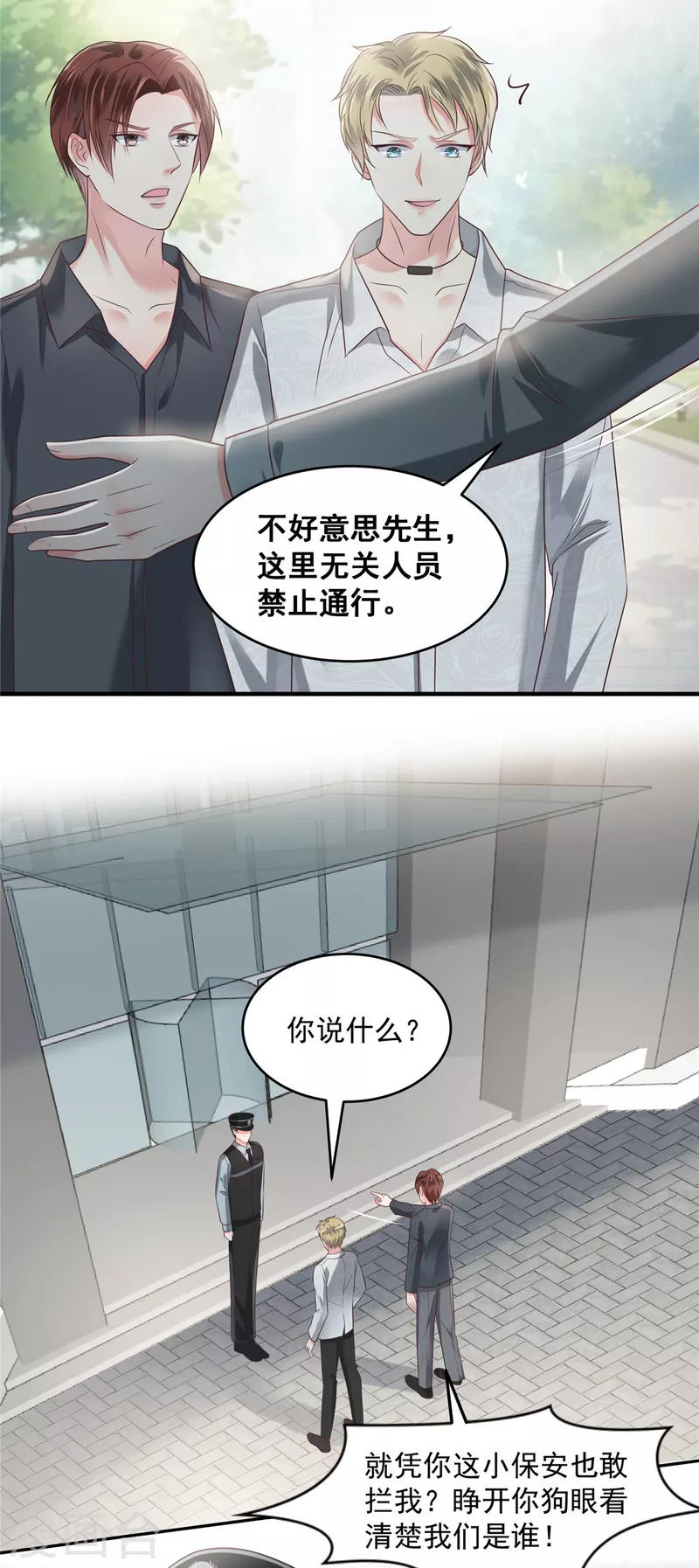 《重生相逢：给你我的独家宠溺》漫画最新章节第163话 两位少爷免费下拉式在线观看章节第【5】张图片