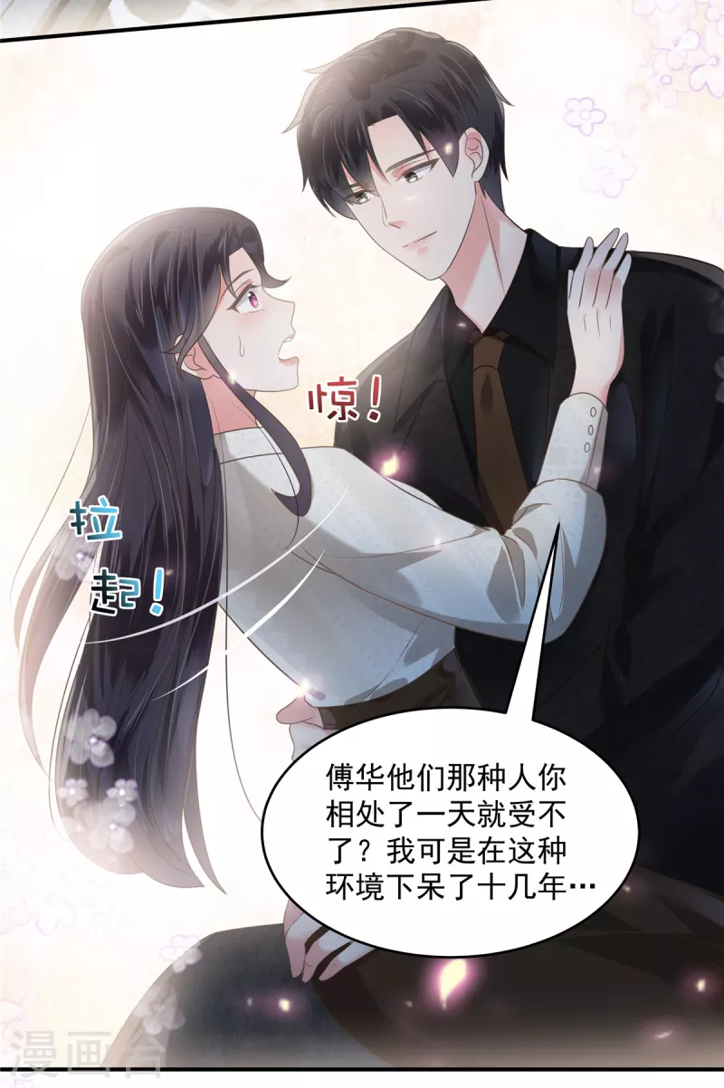 《重生相逢：给你我的独家宠溺》漫画最新章节第164话 如何补偿我？免费下拉式在线观看章节第【12】张图片