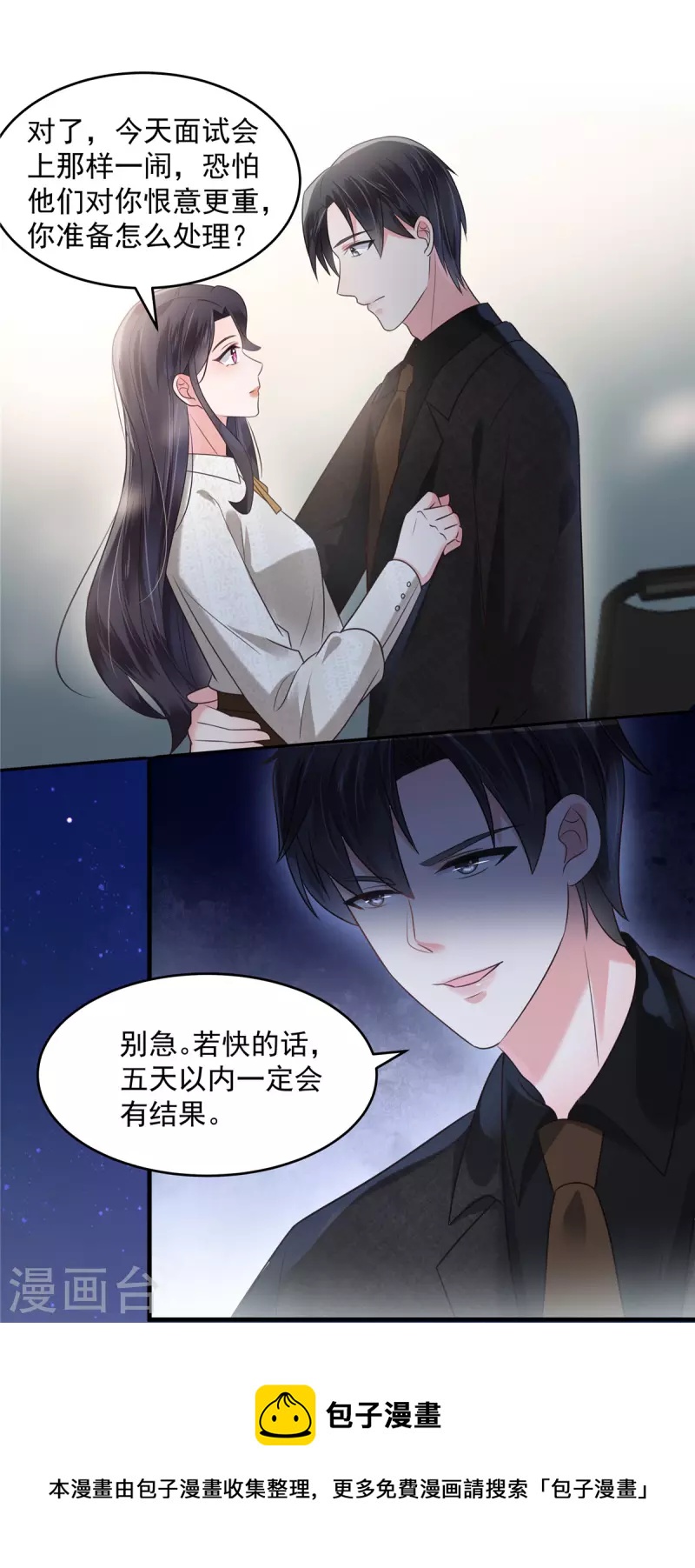 《重生相逢：给你我的独家宠溺》漫画最新章节第164话 如何补偿我？免费下拉式在线观看章节第【15】张图片