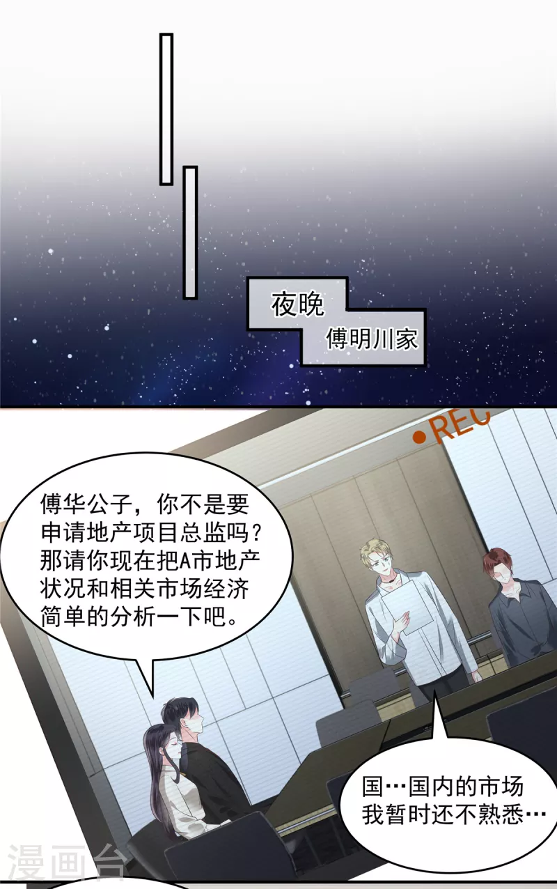 《重生相逢：给你我的独家宠溺》漫画最新章节第164话 如何补偿我？免费下拉式在线观看章节第【2】张图片