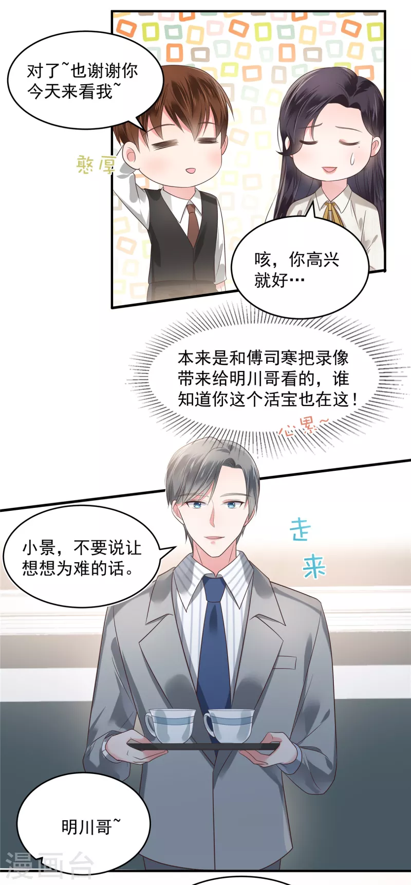 《重生相逢：给你我的独家宠溺》漫画最新章节第164话 如何补偿我？免费下拉式在线观看章节第【4】张图片