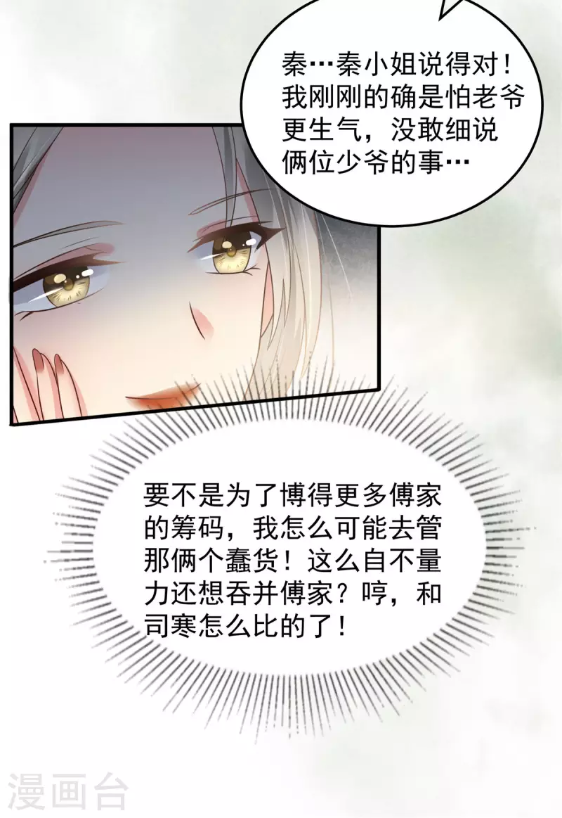 《重生相逢：给你我的独家宠溺》漫画最新章节第171话 又是云想想！免费下拉式在线观看章节第【14】张图片