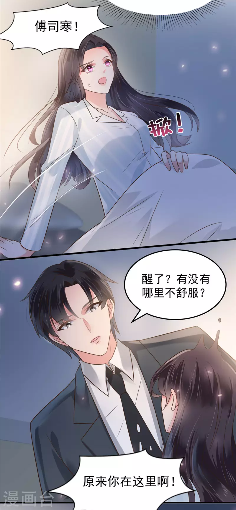 《重生相逢：给你我的独家宠溺》漫画最新章节第171话 又是云想想！免费下拉式在线观看章节第【21】张图片