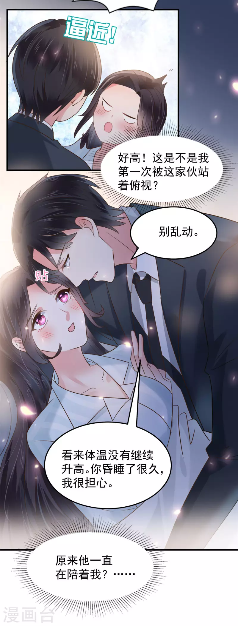 《重生相逢：给你我的独家宠溺》漫画最新章节第171话 又是云想想！免费下拉式在线观看章节第【22】张图片