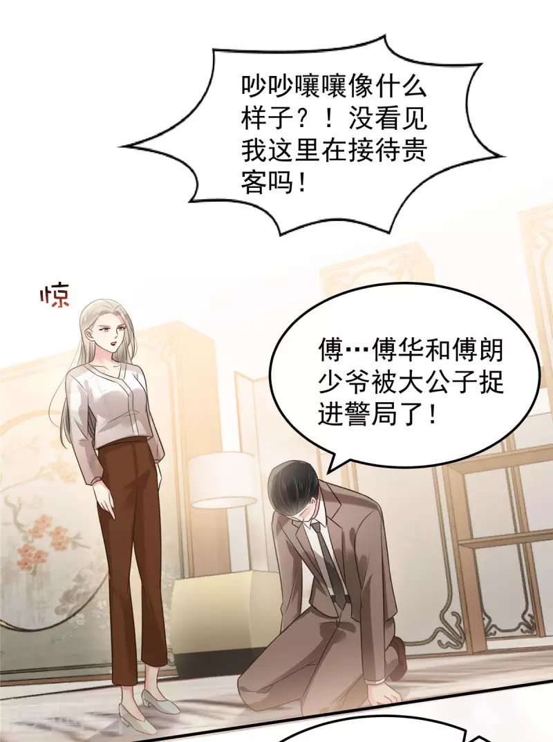 《重生相逢：给你我的独家宠溺》漫画最新章节第171话 又是云想想！免费下拉式在线观看章节第【7】张图片