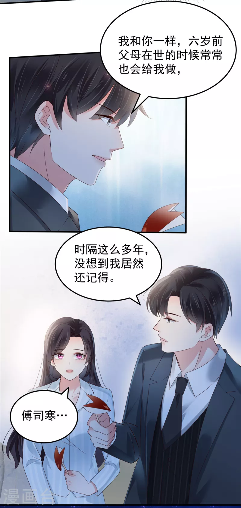 《重生相逢：给你我的独家宠溺》漫画最新章节第172话 儿时的真相免费下拉式在线观看章节第【10】张图片