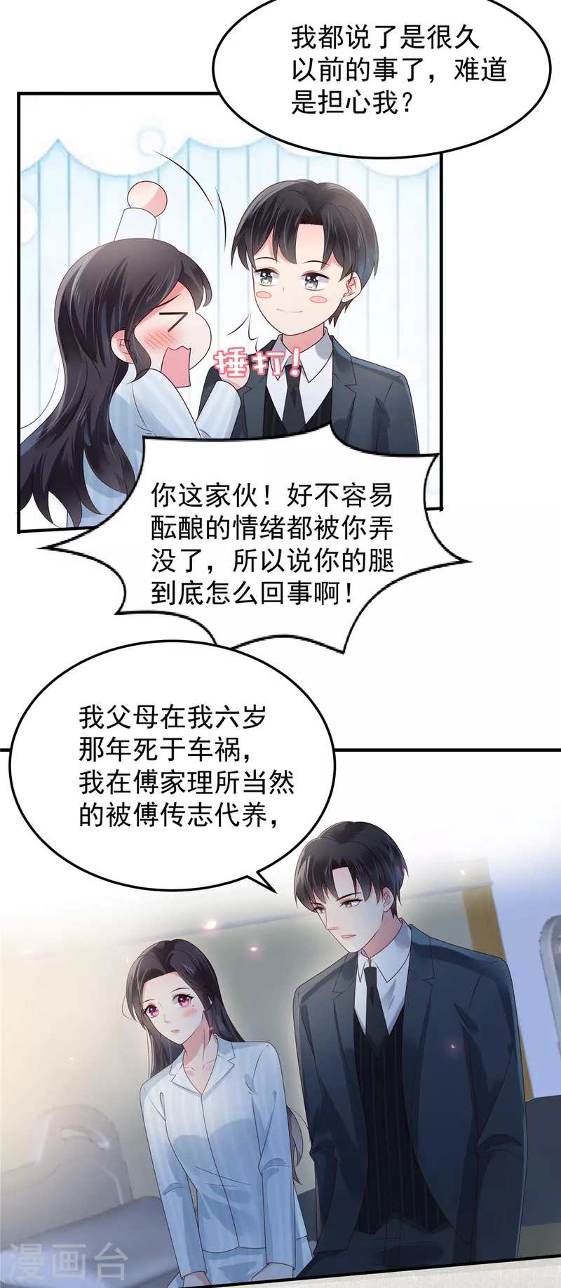 《重生相逢：给你我的独家宠溺》漫画最新章节第172话 儿时的真相免费下拉式在线观看章节第【12】张图片