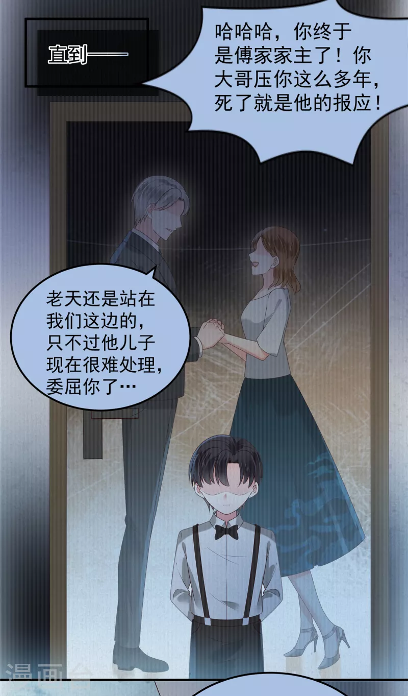 《重生相逢：给你我的独家宠溺》漫画最新章节第172话 儿时的真相免费下拉式在线观看章节第【14】张图片