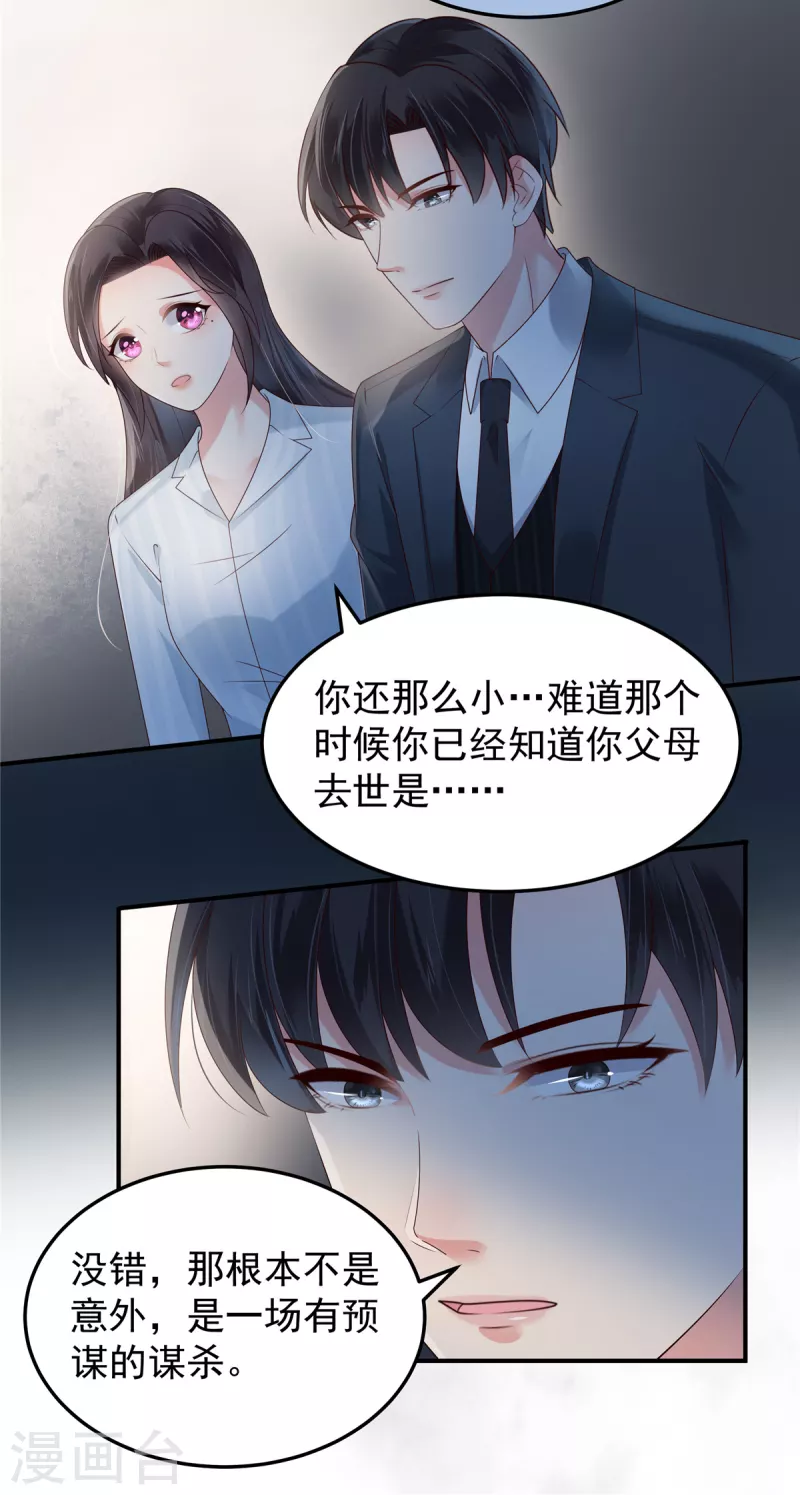 《重生相逢：给你我的独家宠溺》漫画最新章节第172话 儿时的真相免费下拉式在线观看章节第【16】张图片