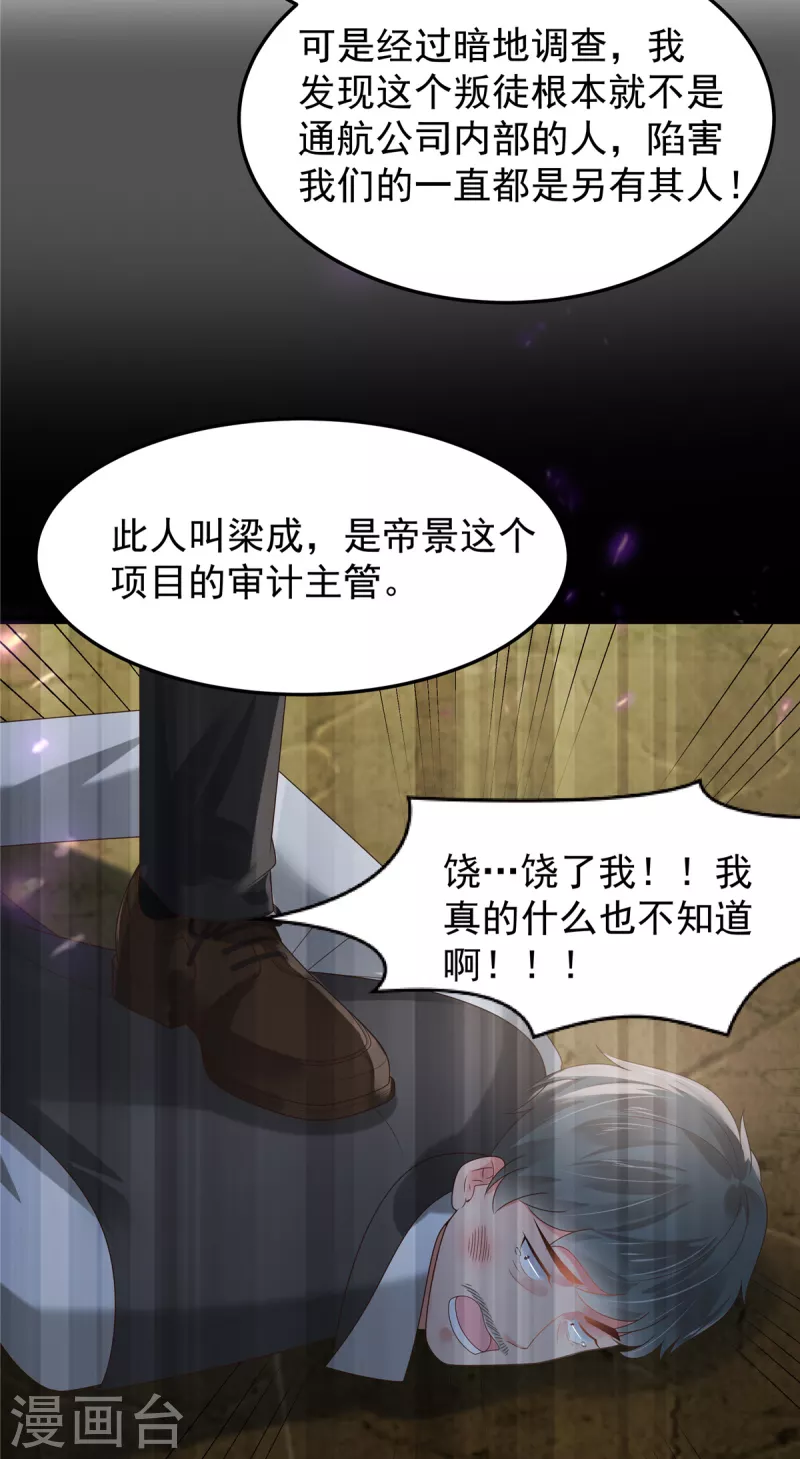 《重生相逢：给你我的独家宠溺》漫画最新章节第176话 秦家免费下拉式在线观看章节第【12】张图片