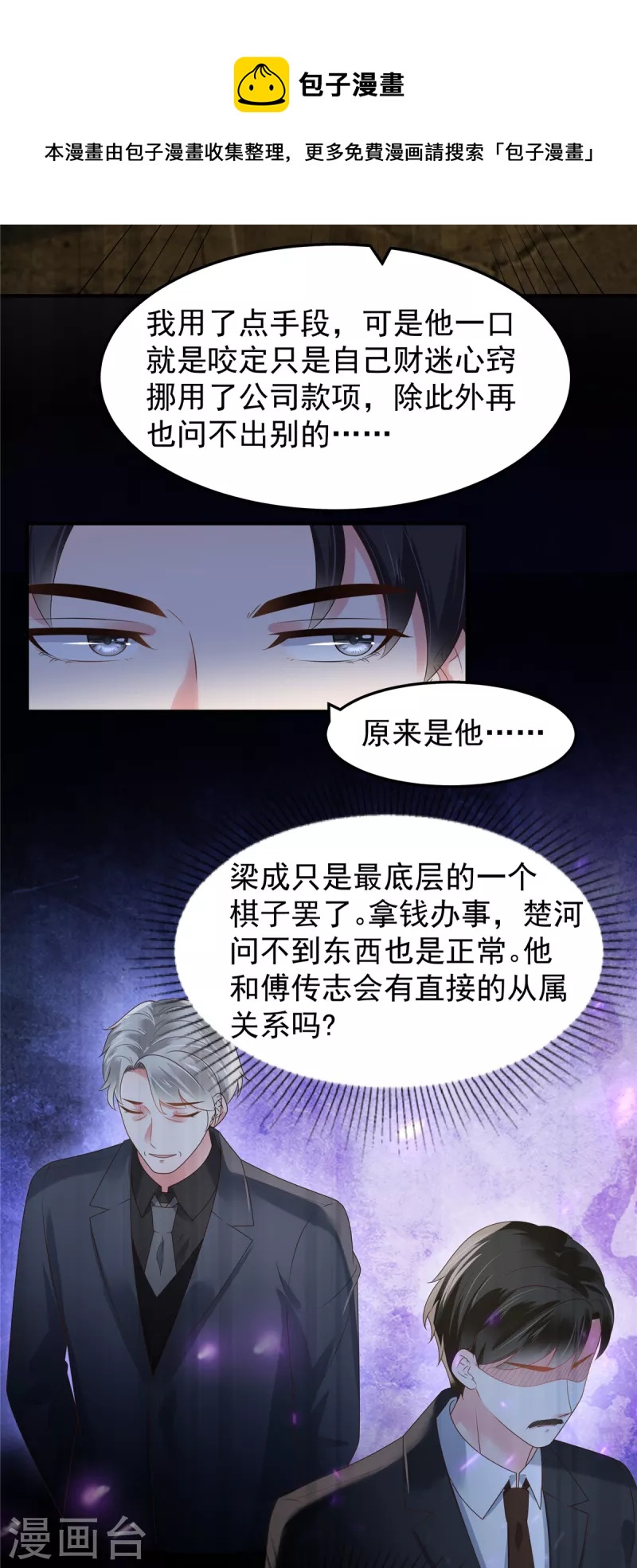 《重生相逢：给你我的独家宠溺》漫画最新章节第176话 秦家免费下拉式在线观看章节第【13】张图片