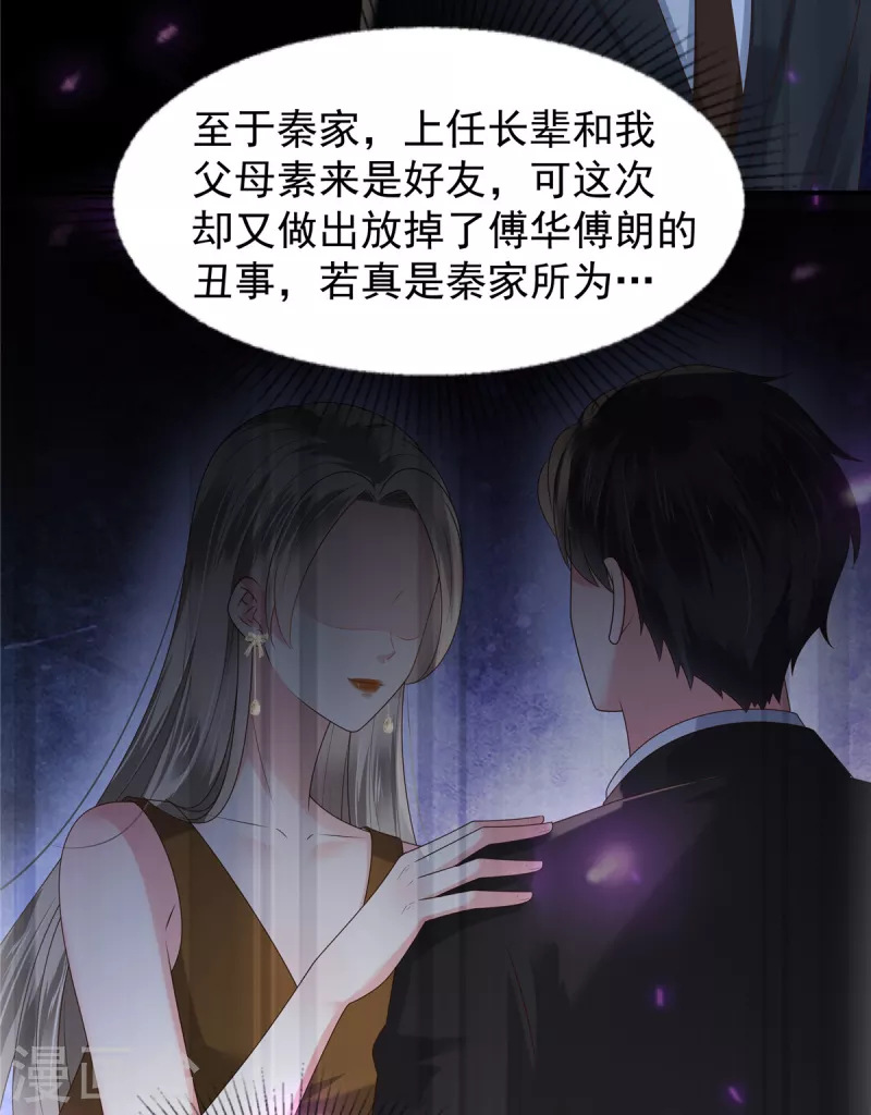 《重生相逢：给你我的独家宠溺》漫画最新章节第176话 秦家免费下拉式在线观看章节第【14】张图片