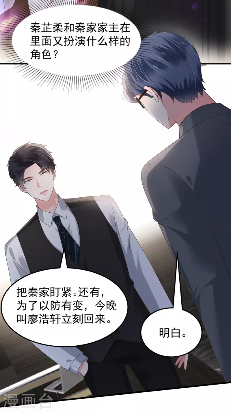 《重生相逢：给你我的独家宠溺》漫画最新章节第176话 秦家免费下拉式在线观看章节第【15】张图片