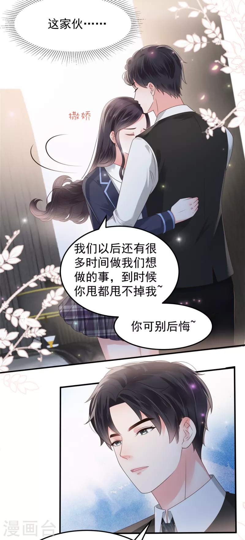 《重生相逢：给你我的独家宠溺》漫画最新章节第176话 秦家免费下拉式在线观看章节第【6】张图片