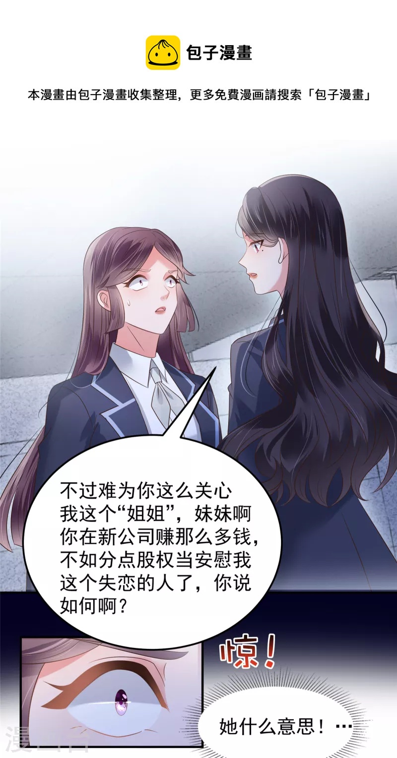 《重生相逢：给你我的独家宠溺》漫画最新章节第178话 和秦芷柔订婚免费下拉式在线观看章节第【13】张图片