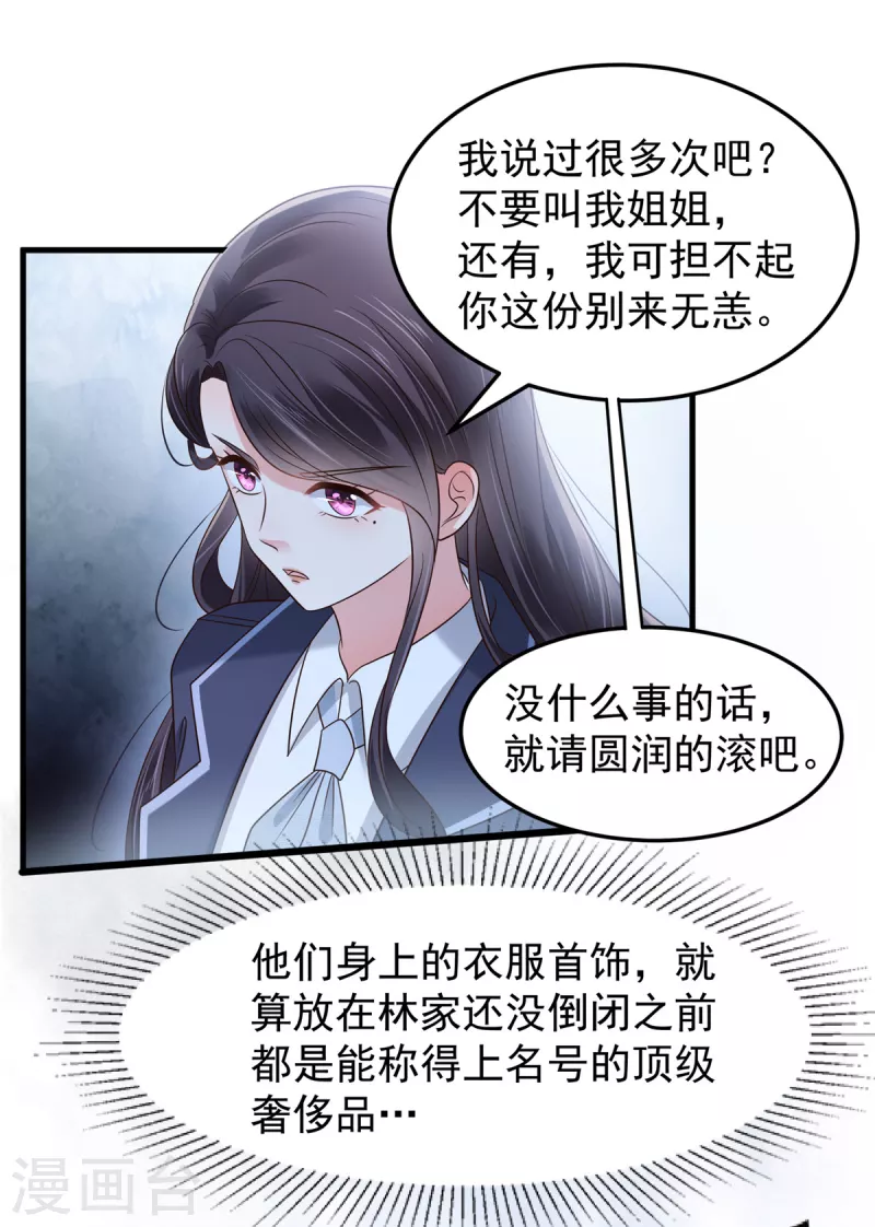 《重生相逢：给你我的独家宠溺》漫画最新章节第178话 和秦芷柔订婚免费下拉式在线观看章节第【2】张图片