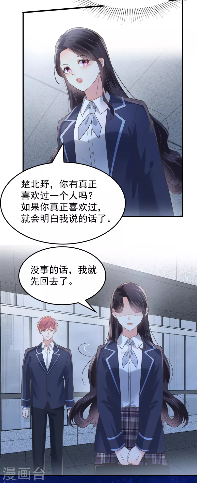 《重生相逢：给你我的独家宠溺》漫画最新章节第178话 和秦芷柔订婚免费下拉式在线观看章节第【22】张图片