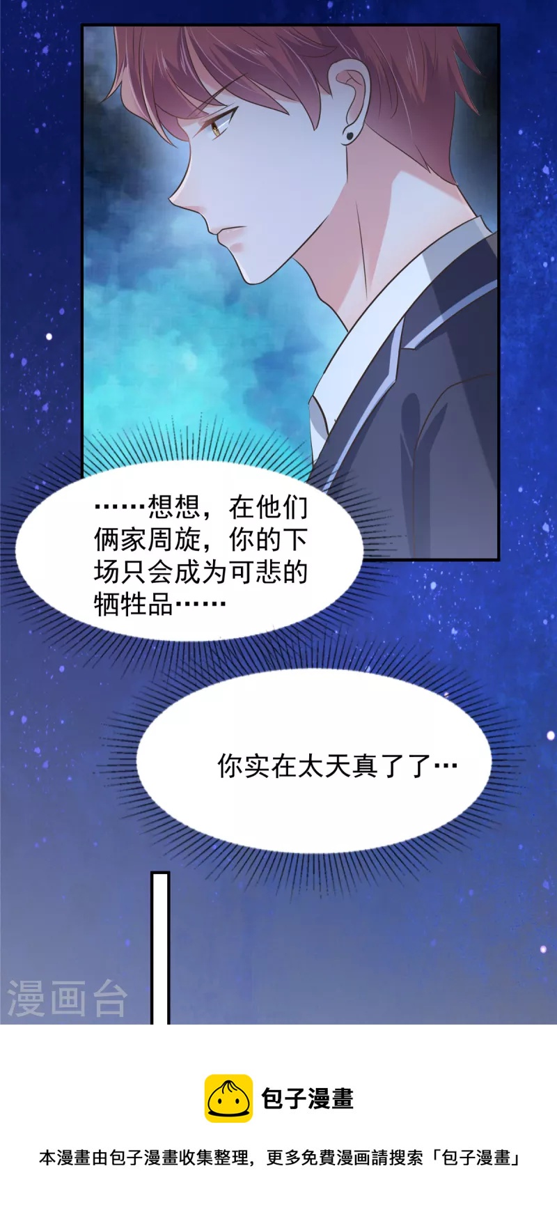 《重生相逢：给你我的独家宠溺》漫画最新章节第178话 和秦芷柔订婚免费下拉式在线观看章节第【23】张图片